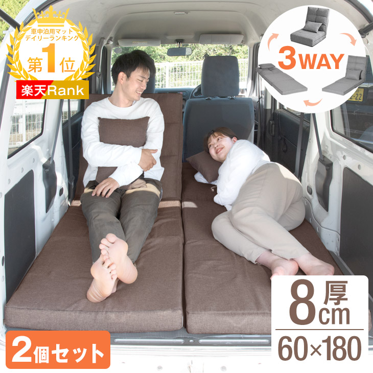 送料無料 車中泊 マット 2個セット 3way ソファーベッド マットレス 幅1 座椅子 ソファー 二人用 ソファベット 2p キャンプ ソファベット 車中泊キャンプ ソロキャンプ 車中泊用マット コンパクト 敷布団 車 トラック キャンプマット ハイエース N Van アクティバン