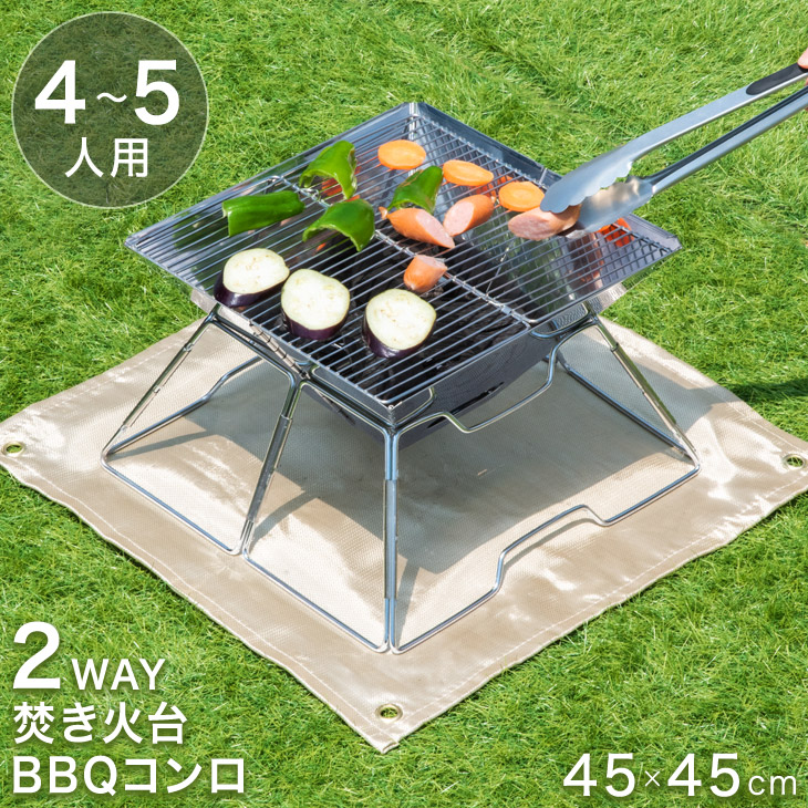 最大88％オフ！ 焚き火台 BBQコンロ 2way 4〜5人用 ミニコンロ ソロキャンプ 収納ケース 付 バーベキューコンロ コンパクト コンロ  ステンレス スチール 軽量 キャンプ アウトドア アウトドア用品 たき火台 焚き火 焼肉 BBQ レジャー 小型 折りたたみ 簡単 qdtek.vn