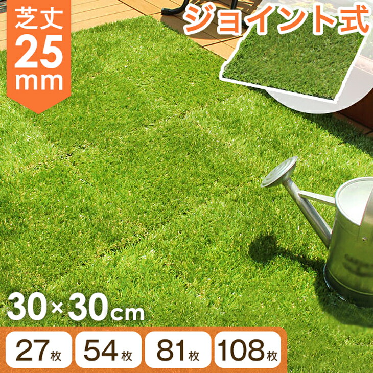 楽天市場】【P5倍 12/26 9:59迄】 人工芝 ジョイント式 30×30cm 芝丈