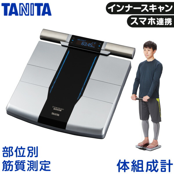 楽天市場 送料無料 体組成計 タニタ インナースキャン デュアル 体脂肪計 体重計 Rd 800 アプリ スマホ インナースキャンデュアル ヘルスメーター 体内年齢 Tanita ボディスケール メタボリック ダイエット アスリート Assortz Lifestyle Products