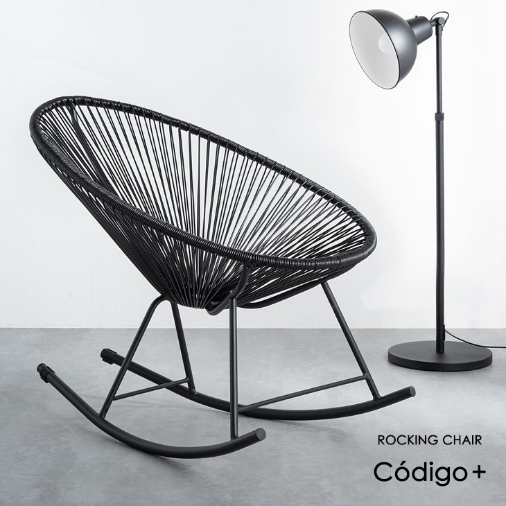 アカプルコチェア ロッキングチェア 1P 1人掛け 一人 掛け チェア 椅子 イス ガーデンチェア パーソナルチェア アウトドアチェア チェアー パーソナルチェアー 室内 屋内 アウトドア ベランダ エクステリア 黒 ブラック おしゃれ 北欧｜ENDLESS BASE -アウトドア専門店-