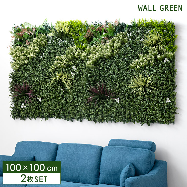 壁掛け フェイクグリーン 100×100cm 2枚セット ジョイント式 ウォールグリーン グリーン グリーンパネル DIY 観葉植物 観葉 植物 フェ|ENDLESS BASE -アウトドア専門店-