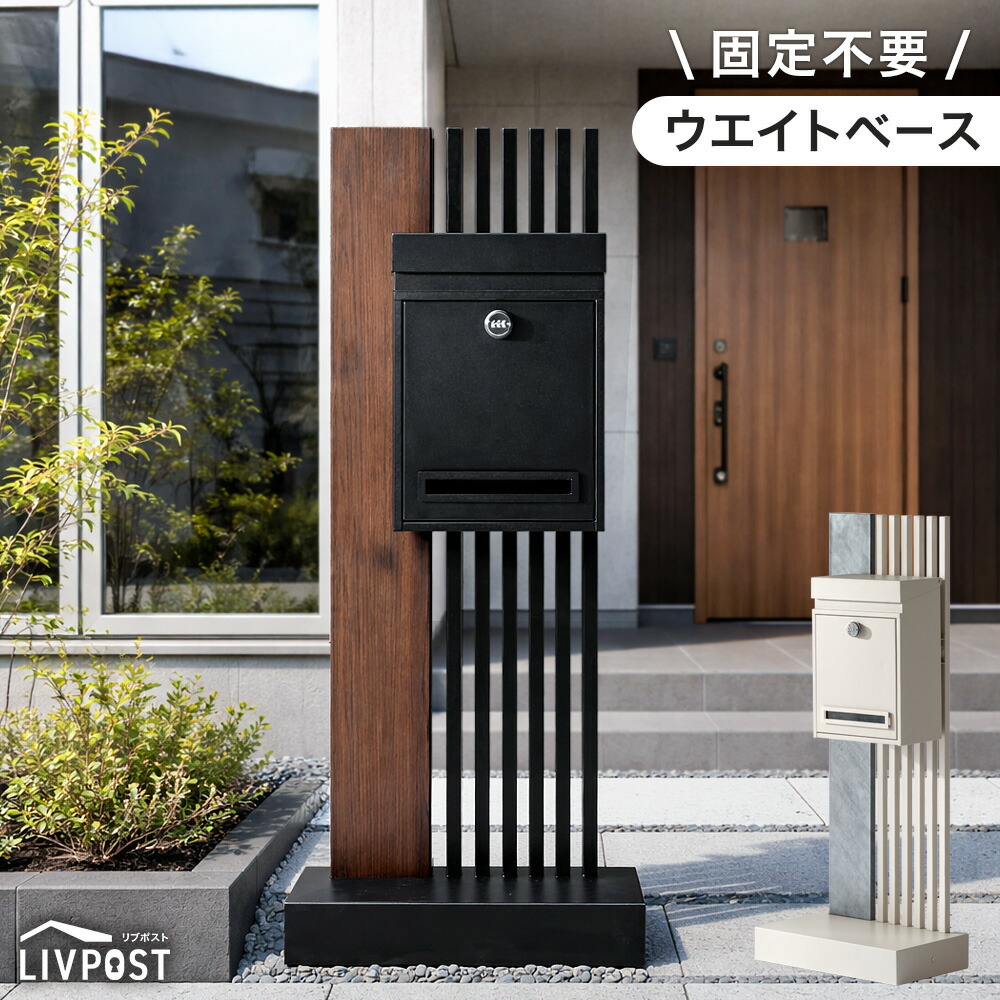 【150H制限事項!10%引クーポン券】 門ばしら 郵便受け 置き型 照明ランプ郵便受け 門ばしら郵便受け 置き型郵便受け 置き手紙郵便受け 郵便うけ 新聞紙受け 照明ランプ 郵便受け A4 電子メール便 鍵付き添い人 文字盤式 文字盤錠 上蓋 分銅 雨よけ 雨合羽 露天 入り口・入口 黒いこと グレージュ 北欧 今めかしい