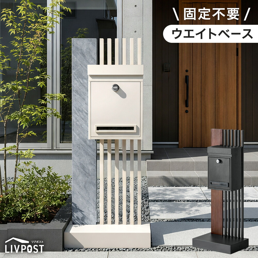 【マラソン限定!クーポン5%引】 門柱 ポスト 置き型 スタンドポスト 門柱ポスト 置き型ポスト 郵便ポスト 郵便受け 新聞受け スタンド メールボックス A4 メール便 鍵付き ダイヤル式 ダイヤル錠 ふた 重り 雨よけ 防水 屋外 玄関 ブラック グレージュ 北欧 おしゃれ｜ENDLESS BASE -アウトドア専門店-