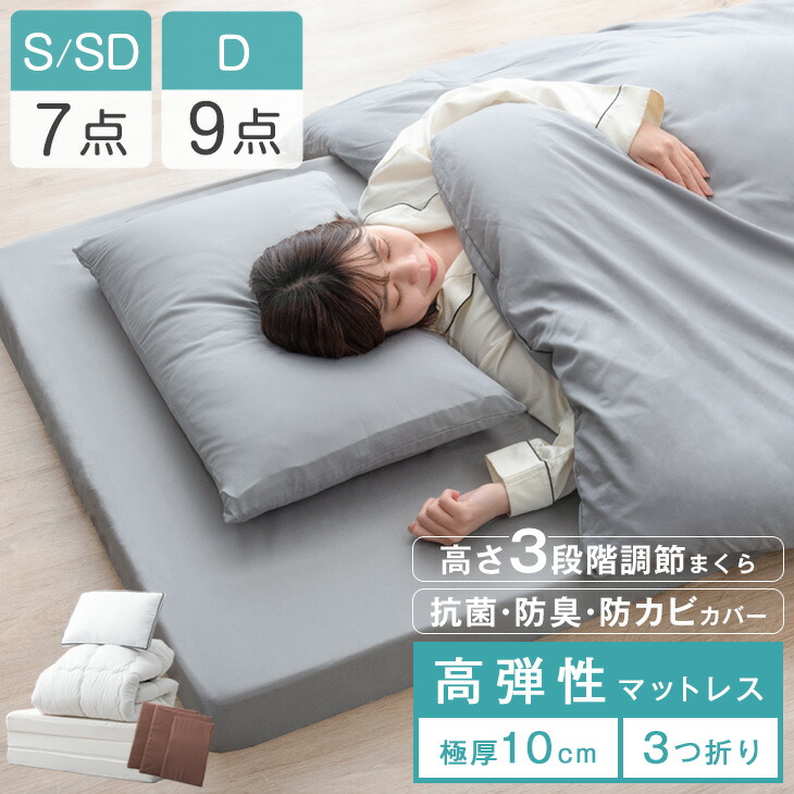 高弾力性で一序列付ける上のお休みを 布団仕掛ける マットレス付き添い人 高さ自然調整枕 7点仕掛ける 9点仕掛ける 掛け敷布団仕掛ける 抗菌 防臭 防菌類 シングル 虚蝉ダブル ダブル 高弾力性マットレス 敷布団 マットレス 奥ふかさ10糎 納める入れもの 御客さん用