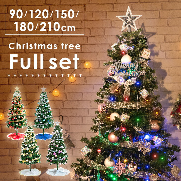 クリスマスツリー オーナメントセット ライト付 90cm 120cm 150cm 180cm 210cm LED クリスマスツリー クリスマス ツリー セット ツリーセット led ライト オーナメント スリム 飾り 足元隠し 電飾 簡単組立 足元 スカート プレゼント おしゃれ