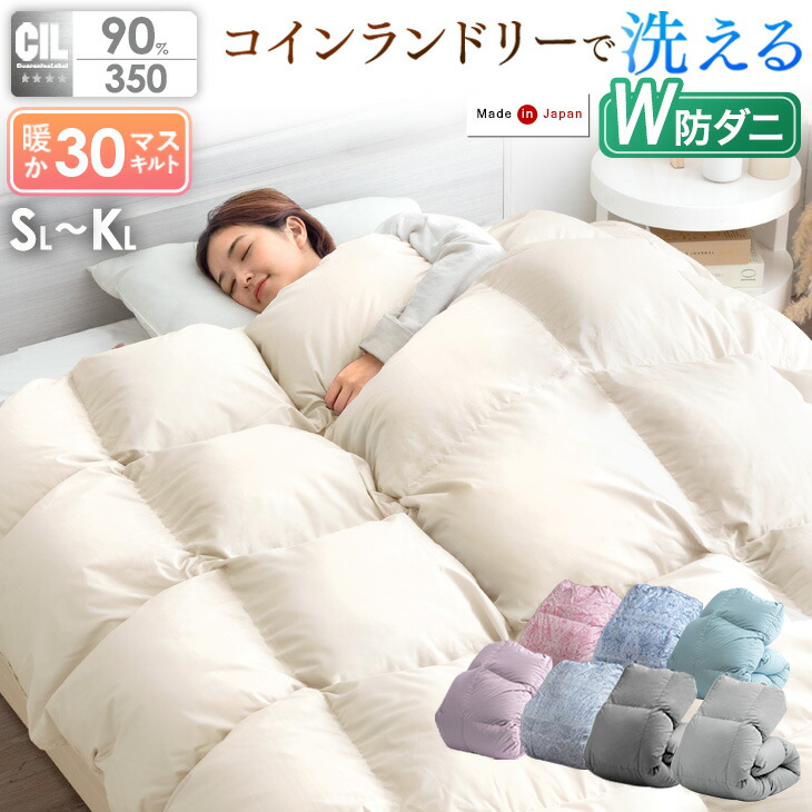 【今日このごろクーポン券5％引】 日本製 綿毛布団 生あたたかい30集合体立体キルト ホワイトダックダウン 90％ 抗菌 350dp以上 かさ高 綿毛 布団 掛け布団 掛布団 冬 向こう見ず 生あたたかい シングル 虚蝉ダブル ダブル 統治女王 第一人者
