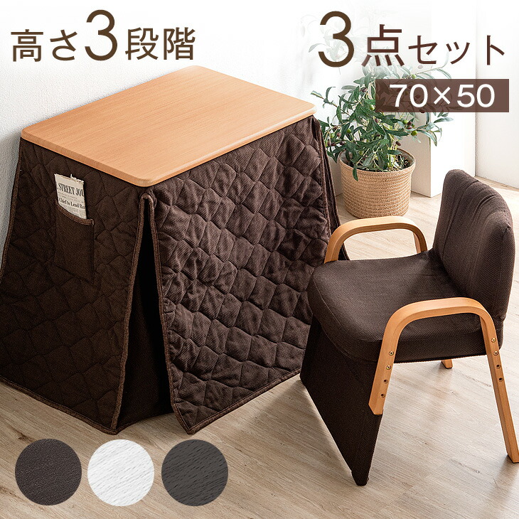 楽天市場】デスク高さ3段階 パーソナルこたつ 3点セット 70×50 こたつ