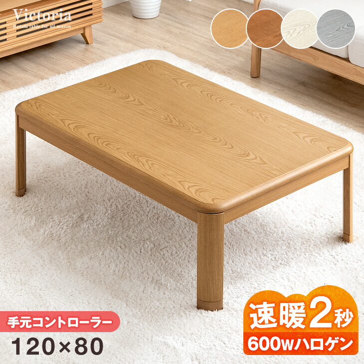 楽天市場】【手元コントローラー付】傷に強いUV塗装 こたつ 家具調