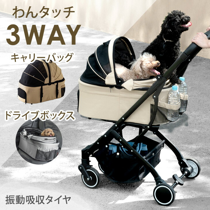 わんタッチ 3Way ペットカート 折り畳み 2秒 分離型 フルオープン 4輪 多頭 分離 小型犬 中型犬 取り外し ペットカート 衝撃吸収 キャリー バギー ドッグカート 犬カート 折りたたみ 犬 カート 猫 一体型 1匹 2匹 取り外し可能