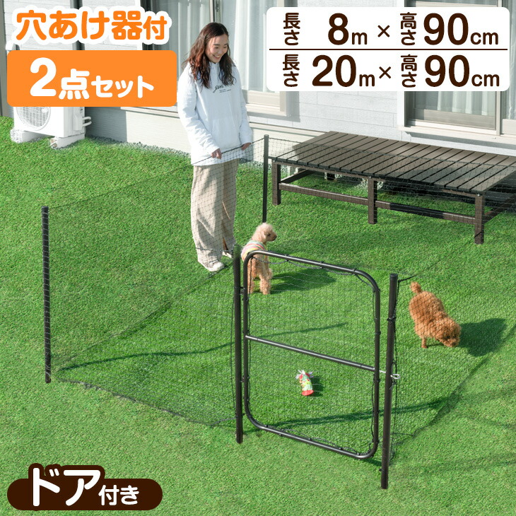 【穴あけ器嘱する】 部屋の入り口付き添い人 ドッグランセット [高さ 90珊] [長さ 8m / 20m] 折りたたみ 組み換え能力のある 論理ゲート付き添い人 扉付き添い人ドッグラン 愛玩動物倶楽部 室外 ドッグサークル サイバー空間 駒寄せ 柵 伏せ籠 小型犬 中型犬 犬 愛玩動物用 愛玩動物 外用