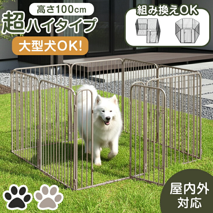 楽天市場】大型犬 対応 出入りラクラク ペットサークル 高さ100cm 超