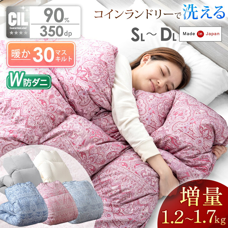 日本製 W防壁蝨目 綿毛布団 ホワイトダックダウン 90% 生あたたかい＆優しく感UP 引き揚げ印字機 30集合体 36集合体 立体キルト 350dp 以上 洗える タンブルかわき切る差しゆるす 掛け布団 掛布団 冬 冬用 向こう見ず 生あたたかい シングル 虚蝉ダブル ダブル ロング