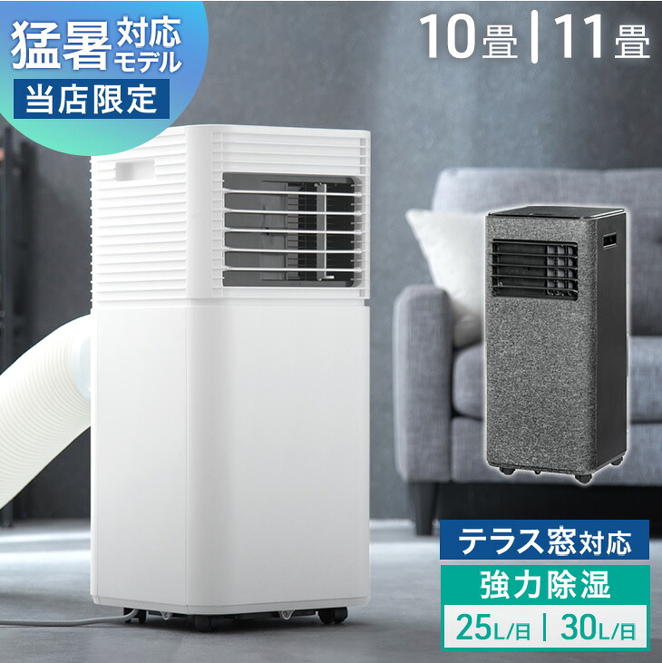 【マラソン限定!クーポン10%引】 猛暑対応 パワフル冷風 スポットクーラー テラス窓パネル付 [10畳25L/日][11畳30L/日] ノンドレン 家庭用 冷風機 掃き出し窓 スポットエアコン クーラー ポータブルクーラー 窓用エアコン 移動式エアコン 工事不要｜ENDLESS BASE -アウトドア専門店- 21,599円