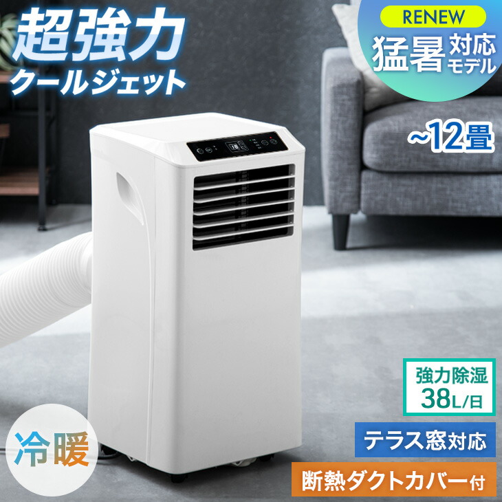 【本日クーポン5％引】 猛暑対応 超強力 2.9kW スポットクーラー 断熱ダクトカバー付 12畳 除湿 38L/日 冷房 暖房 窓パネル 窓パネル付 ノンドレン 排熱ダクト 移動式 冷風機 家庭用 スポットエアコン 冷暖房 ポータブルクーラー ポータブルエアコン 工事不要｜ENDLESS BASE -アウトドア専門店-