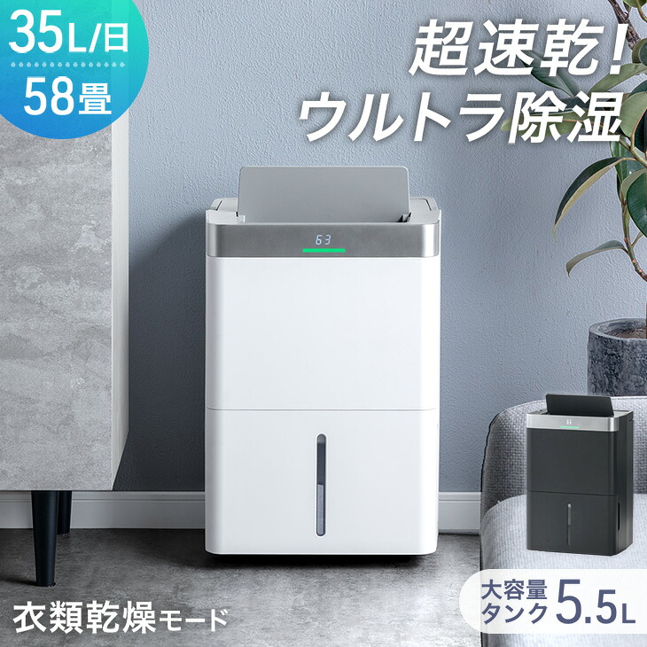 【昼なか~引き換え証5%引】 超速乾！ウルトラ除湿 コンプレッサー式 除湿機 35L/日 58畳 お召しものかわき切る付き添い人 大電気容量 貯蔵タンク 5.5L コンプレッサー 除湿器 お部屋干し お召しものかわき切る お召しもの乾燥除湿機 お召しものかわき切る機 除湿かわき切る機 省エネ パウダーコンパクト 小型 豪然たる 静音 森閑とした 湿り気打つ手 白いこと
