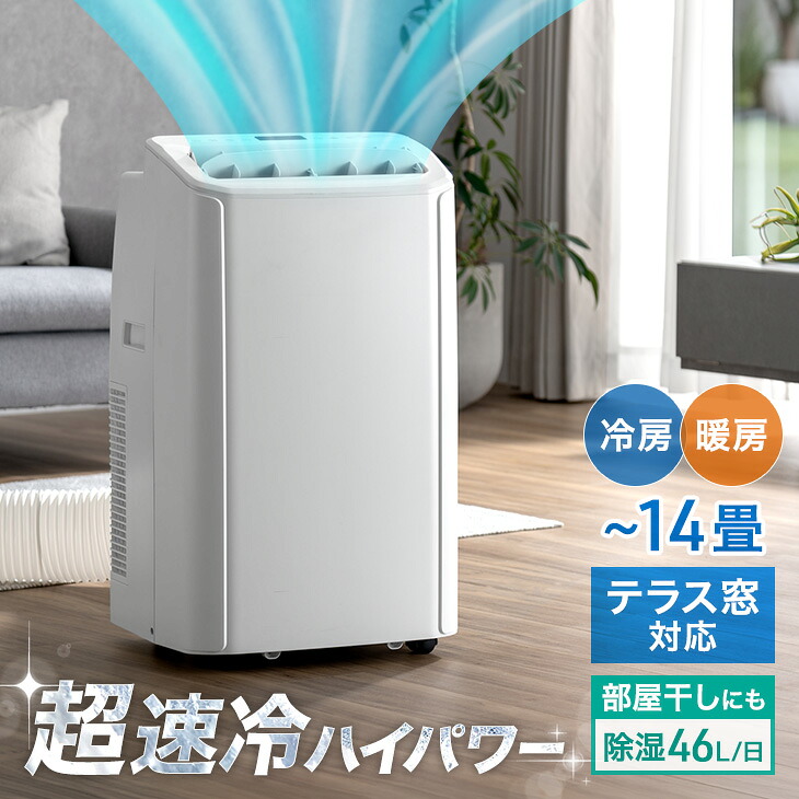 【新発売特価!更に正午~クーポン5%引】 超ハイパワー スポットエアコン テラス窓パネル付 冷房 14畳 暖房 9畳 除湿 3.5kW ノンドレン 家庭用 冷暖房 冷風機 スポットエアコン クーラー ポータブルクーラー ポータブルエアコン 窓 パネル 移動式エアコン 工事不要