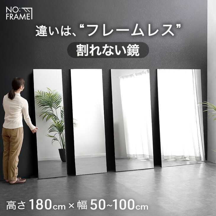 ［最安挑戦中］ 割れない鏡 超軽量 割れないミラー 割れない 鏡 ミラー 割れない全身鏡 全身鏡 全身ミラー 姿見 全身 壁掛け 立てかけ 大型 軽量 フィルムミラー ソフトミラー スポーツ 立てかけ 180cm おしゃれ 【超大型】 【後払/時間指定NG】