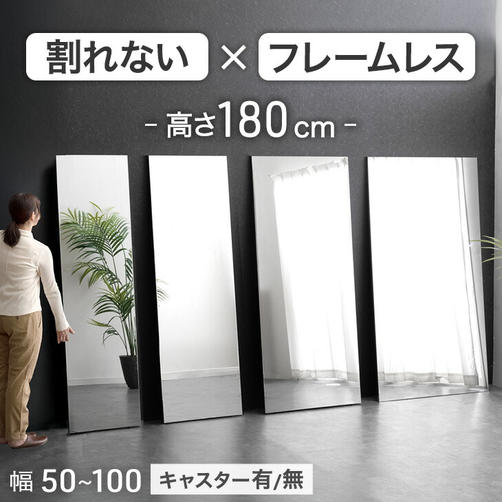 ［最安傍若無人中］ 割れない鏡 超軽さ 割れない鏡鑑 割れない 鏡 鏡鑑 割れない五体鏡 五体鏡 五体鏡鑑 姿見 五体 飾りつけ 立てかけ 大型 軽さ 写真フィルム鏡鑑 ホンブルグ帽鏡鑑 運動競技 立てかけ 180糎 今めかしい 【超大型】 【後払/第四次元特定化NG】