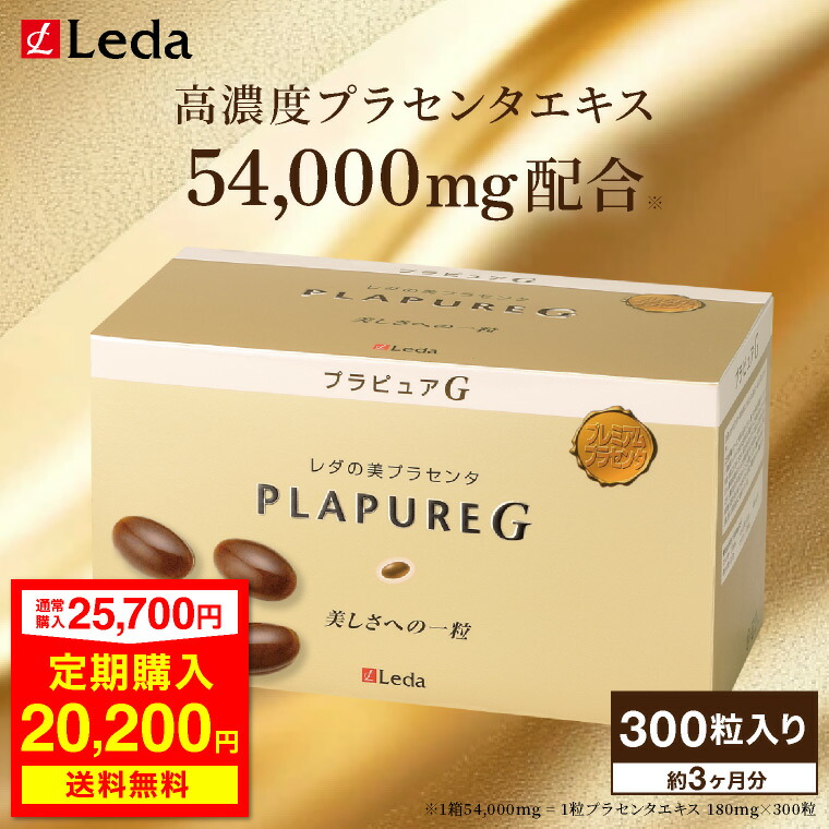 【定期初回21％OFF】 \"内側から輝くツヤ肌へ\""  Leda プラセンタ プラピュア・G ありがた味容器に並べる 加えること 宇宙カプセル レスベラトロール コエンザイム 高麗人蔘抽出エキス ヴィタミンB1 ヴィタミンB2 ヴィタミンB12 300粒 美容 成人女性 肌世話をする 潤い 譲りわたす cnp"