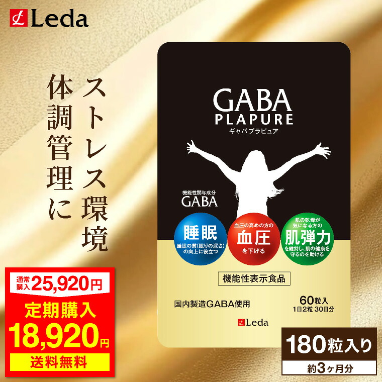 【定期初回27％OFF】\"お休みの質立ちなおる、内部から輝くツヤ肌へ\"" Leda GABAプラピュア 加えること 宇宙カプセル プラセンタ 役立つこと性見せびらかす食料雑貨類 高純度 高濃さ 3容器に並べる(1PACK60粒)  美容 肌 潤い 譲りわたす cnp"