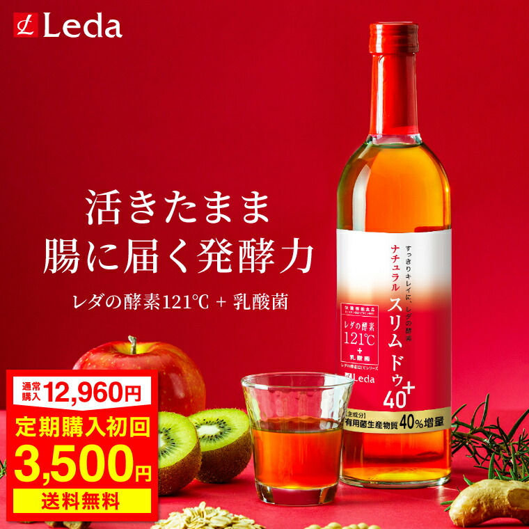 楽天市場】【LINE追加で最大10%OFF!!】レダの酵素121℃ 極上プレミアム