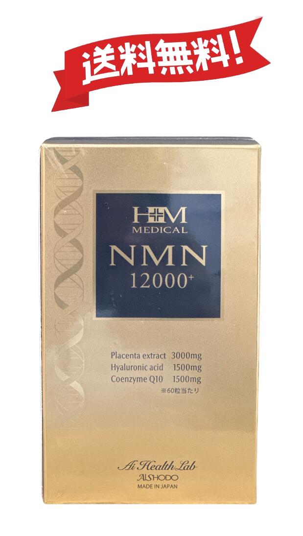 【3倍ポイント還元】【 正規品 】愛粧堂 AISHODO NMN 12000+ 60粒(30日分) 高純度100% 国内製造 エヌエムエヌ レスベラトロール コエンザイムQ10 サプリメント サプリメント ニコチンアミドモノヌクレオチド含有加工食品補助食品 日本製|美健サイエンス