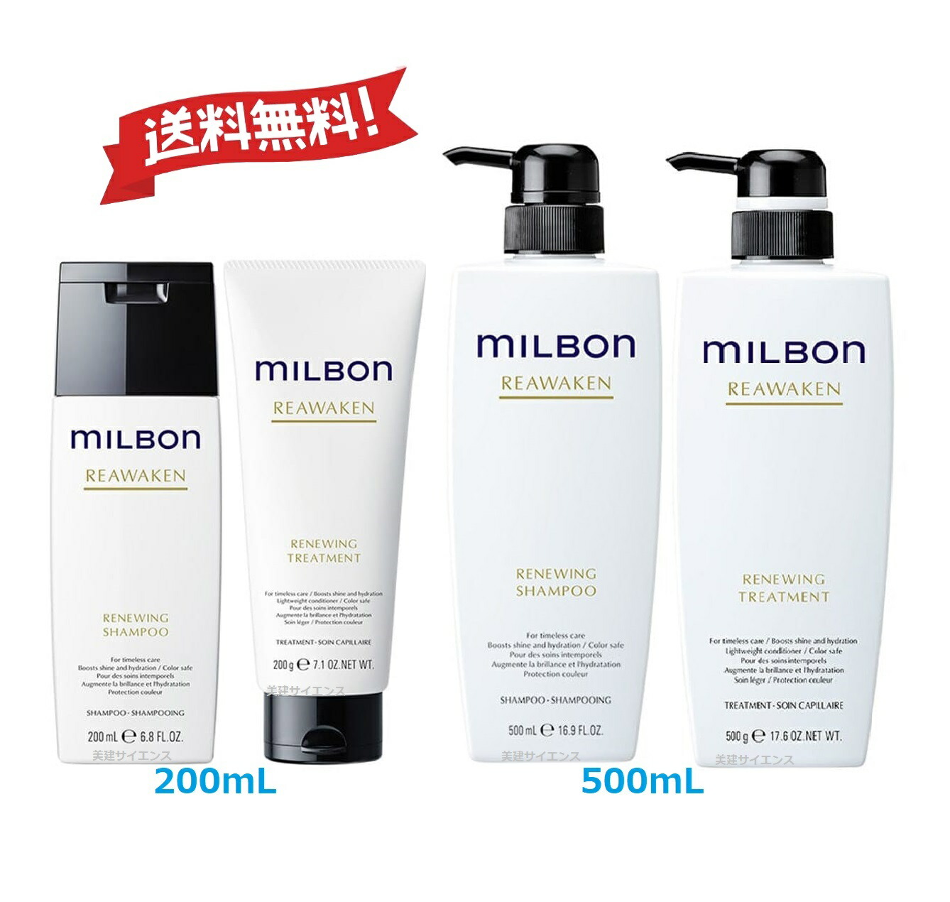milbon / リプレニッシングシャンプー／トリートメントの公式