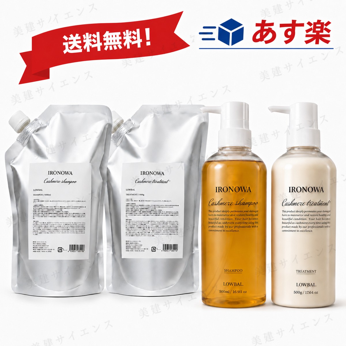 【正規品】IRONOWA イロノワ カシミヤ シャンプー トリートメント 500ml 1000ml 詰め替え セット 美容室専売 サロン専売 アミノ酸 カラーケア ダメージケア 補修 くせ毛 うねり 保湿 ノンシリコン ケラチン 熱ダメージ さらさら ツヤ髪 メンズ レディース 送料無料｜美健サイエンス