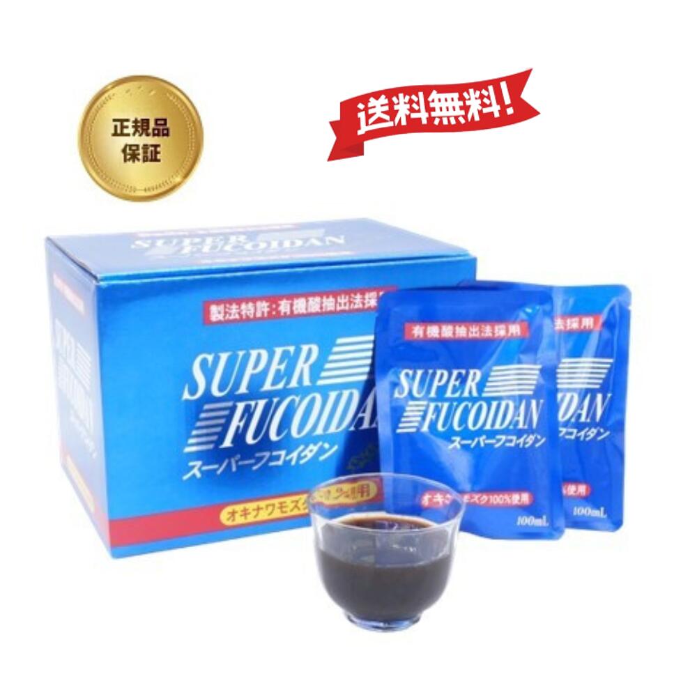 【 定め事品 】 スーパーフコイダン 100ml×30袋 （レトルト抽出エキス手合い） 金秀バイオ 沖縄フコイダン モズク工業食料雑貨類 オキナワ モズク 海草多糖体 モズク抽き出し物 高濃さフコイダン 加えること 国産原料品 国内生み出すこと