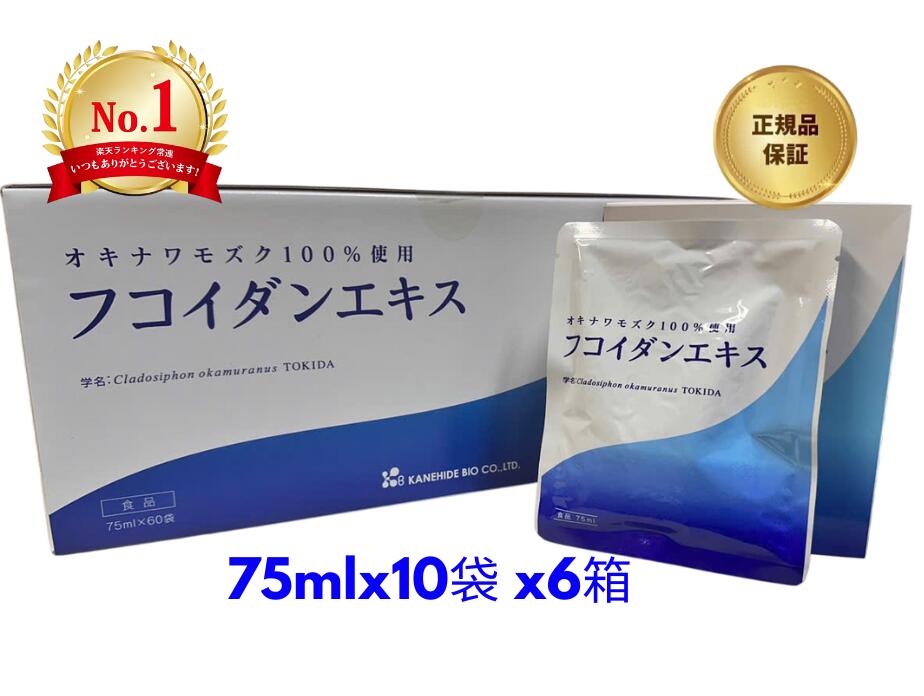 【置き目品】 金秀バイオ フコイダンエキス（75ml×10袋）１箱 / 2箱/ 3箱/ 6箱 金秀バイオ 沖縄フコイダン モズク産業食料雑貨類 オキナワ モズク 海草多糖体 モズク抽き出し物 高濃さフコイダン 加えること 国産原料品 国内生み出すこと