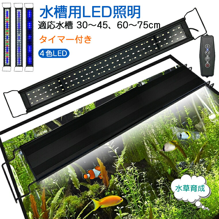90*45*45水槽 LED照明付き Amazon.co.jp: 水槽ライト, 水槽 LED ライト, IP 67 防水 LED
