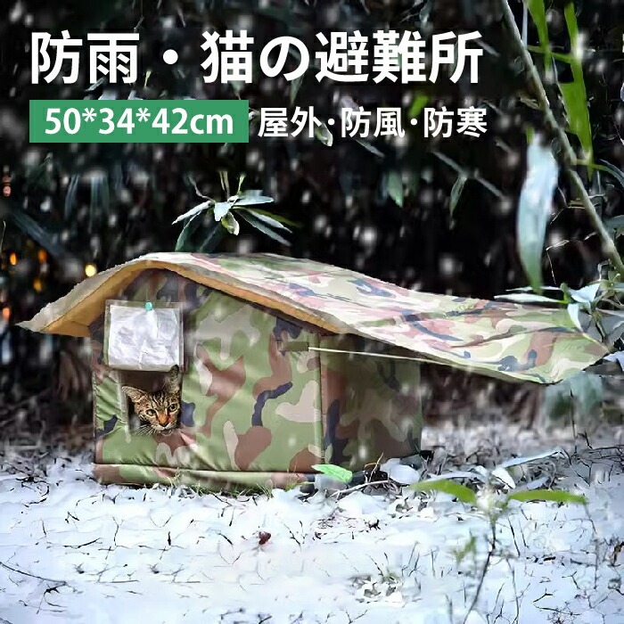 ペットハウス 屋外用 防水 防寒 野良猫 避難所 猫ハウス キャットハウス 犬小屋 犬猫兼用 ドームタイプ ペットアウト 防風 冬寒さ対策 猫用品 ペット用品