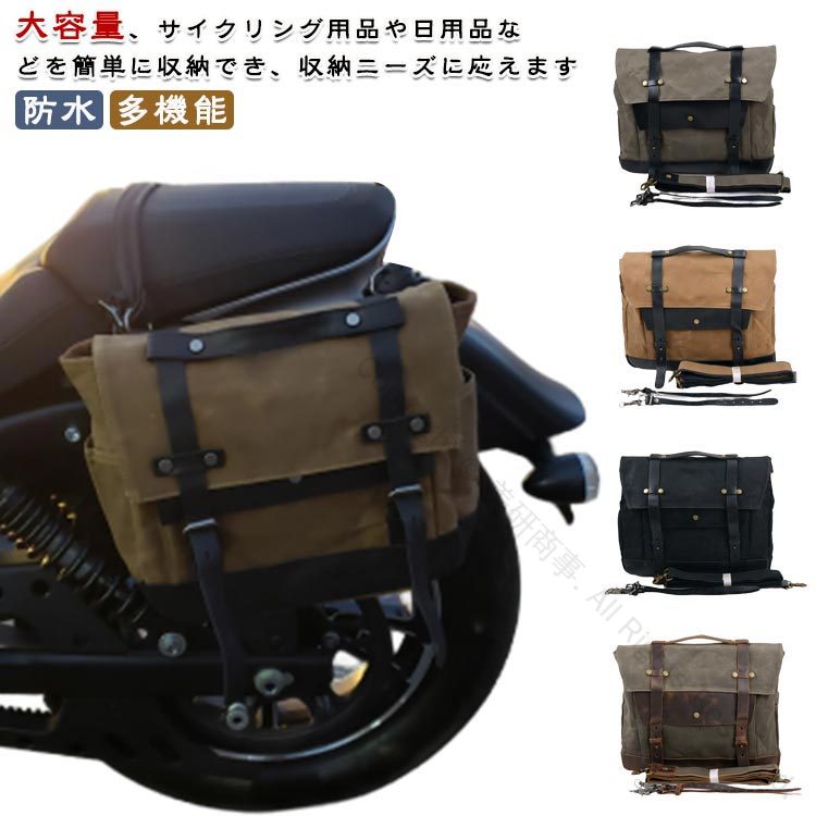 本革サイドバッグ 防水加工 大容量 多機能 バイク用サドルバッグ バイクバッグ 持ち運びやすい 帆布製 おしゃれで耐久性抜群のバイク用収納バッグ