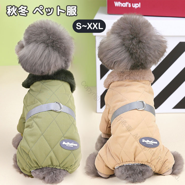 犬用 秋冬 キルティングジャケット 小型犬