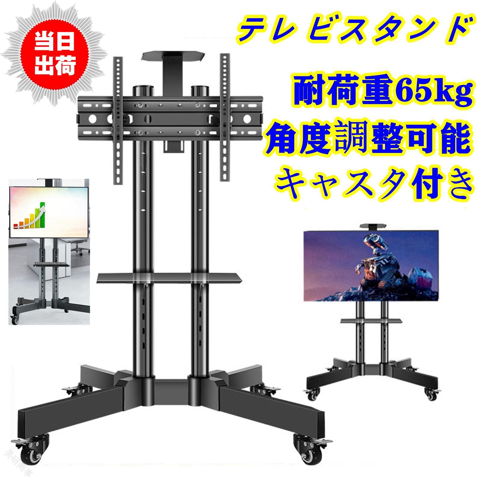 テレビ受像機照明ランプ 御機嫌手合い 壁寄せテレビ受像機台 キャスター付き添い人 移し替える式 高さ合わせる 角度合わせる 棚板付き添い人 吊りひも納める 大型テレビ受像機相応う 管する照明ランプ 見せびらかす用 家用 液晶TV照明ランプ 省空白文字