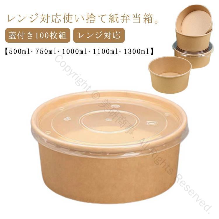 bosskun 使い捨て弁当容器 1200セット(100枚入り×12袋) bosskun