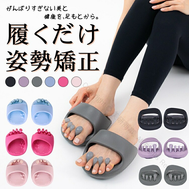 ダイエットスリッパ おしゃれ 洗える 体幹サポート 履くだけ美と健康 ルームシューズ 健康サンダル かわいい 室内用 美脚姿勢 むくみ改善 足裏マッサージ ツボ押し レディース 軽量 フリーサイズ 足指広げる 女性用 ラディアンヌ画像