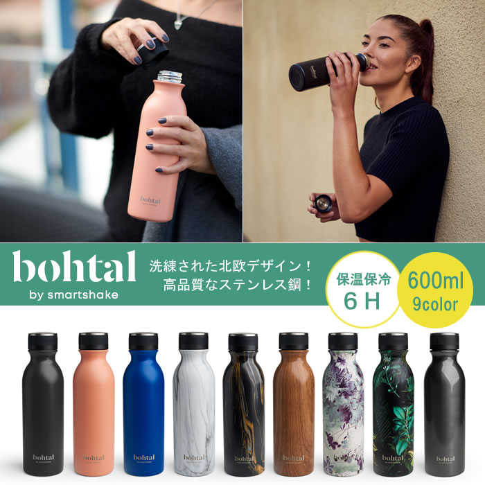 豪華 Bohtal ボータル 600ml By Smartshake ステンレスボトル 水筒 600ml 全9デザイン 保温 保冷 おしゃれ 直飲み マイボトル 期間限定セール Www Iacymperu Org