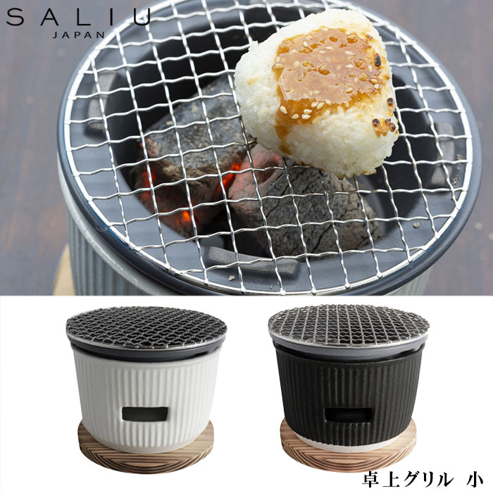 【入荷取って置く】【貨物輸送無料】『The chef  ザシェフ 炭焼き食べ物屋 小 水コンロ 美濃焼』【LOLO ロロ 卓上食べ物屋 日本製 水コンロ 炭焼き 食べ物屋焼き 丸焼きコンロ 膳立て器 耐熱瀬戸もの製 焼肉 室内】
