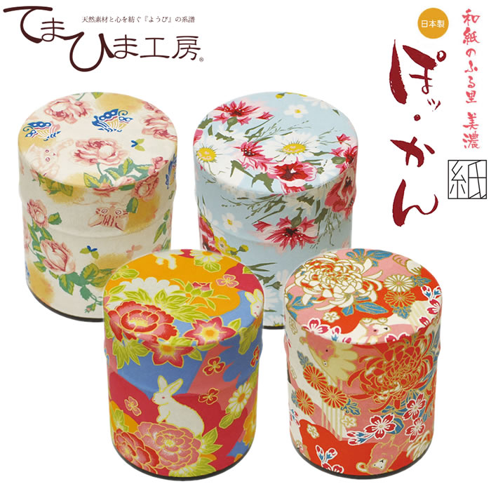 楽天市場 てまひま工房 和紙のふるさと美濃シリーズ5 ぽッ かん ミニ 美濃 茶筒 お茶っぱ 茶葉 コーヒー用品 お茶缶 保存容器 コーヒー豆 キャニスター 花柄 うさぎ 和紙 ぽっかん 日本製 ヤマコー Eureka