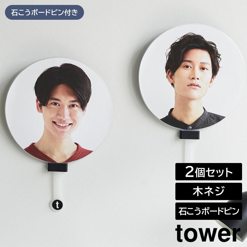 ホイッスル！ うちわ【値下げ可】 楽天市場】ウォール推し活うちわホルダー タワー 石こうボード壁