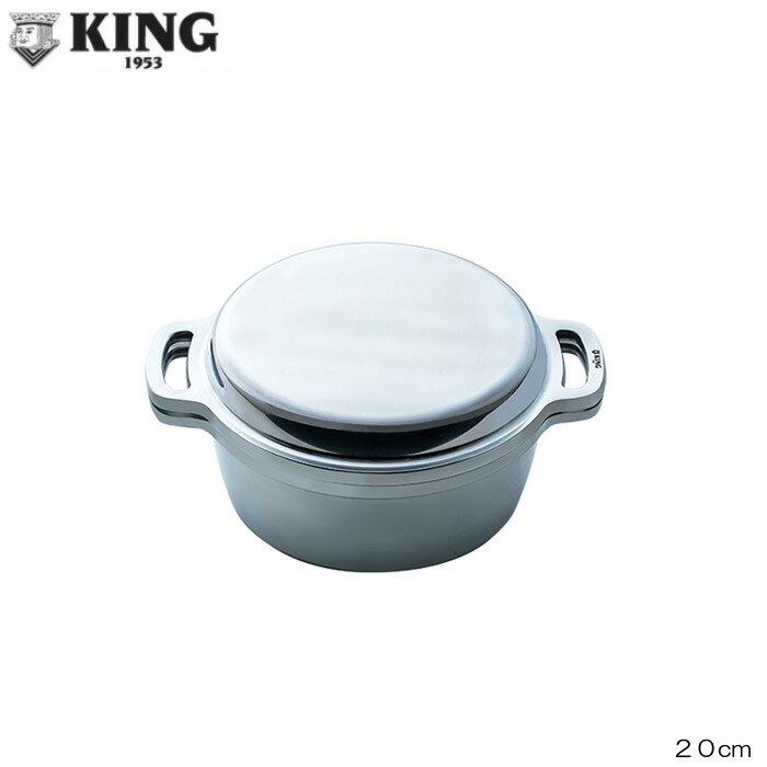 『KING 無水鍋 20珊』【ムスイ 無水膳立て 鍋 膳立て器 炊く 蒸す 煮る なべ 時短 ヘルシー一皿分の料理 軽銀 勝手もと 雑貨 日本製】