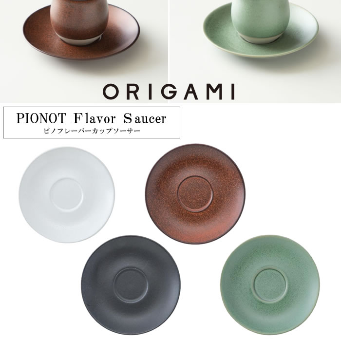 最大76％オフ！ ラテボウル用ソーサー 8oz ORIGAMI 6 共用ソーサー 食器、グラス、カトラリー