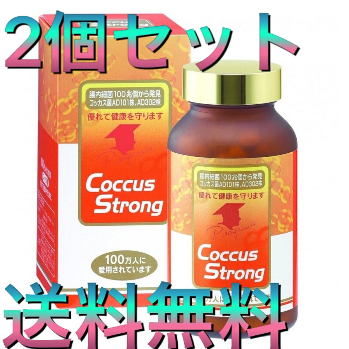 コッカス菌 コッカスストロング360粒 腸内フローラ 善玉菌 デブ菌対策 腸活サプリ 再再販！