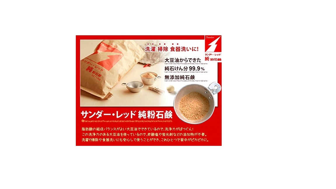 サンダーレッド(Thunder Red) 5kg【大豆由来の無添加石鹸】純粉石鹸 本宮石鹸工業所 無添加 ナチュラル洗濯 送料無料
