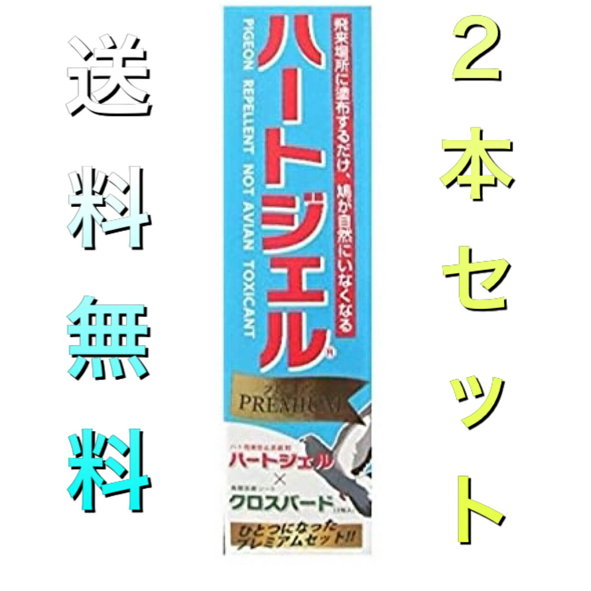 鳩よけ ハートジェル 鳥類忌避シート プレミアム ハト飛来防止用忌避剤 クロスバード クロスバード 簡単 美健ストア業務用鳩よけのロングセラー ハートジェル のプレミアムセット 簡単花 ガーデン Diy プレミアム ハト飛来防止用忌避剤 ハートジェル ベランダ