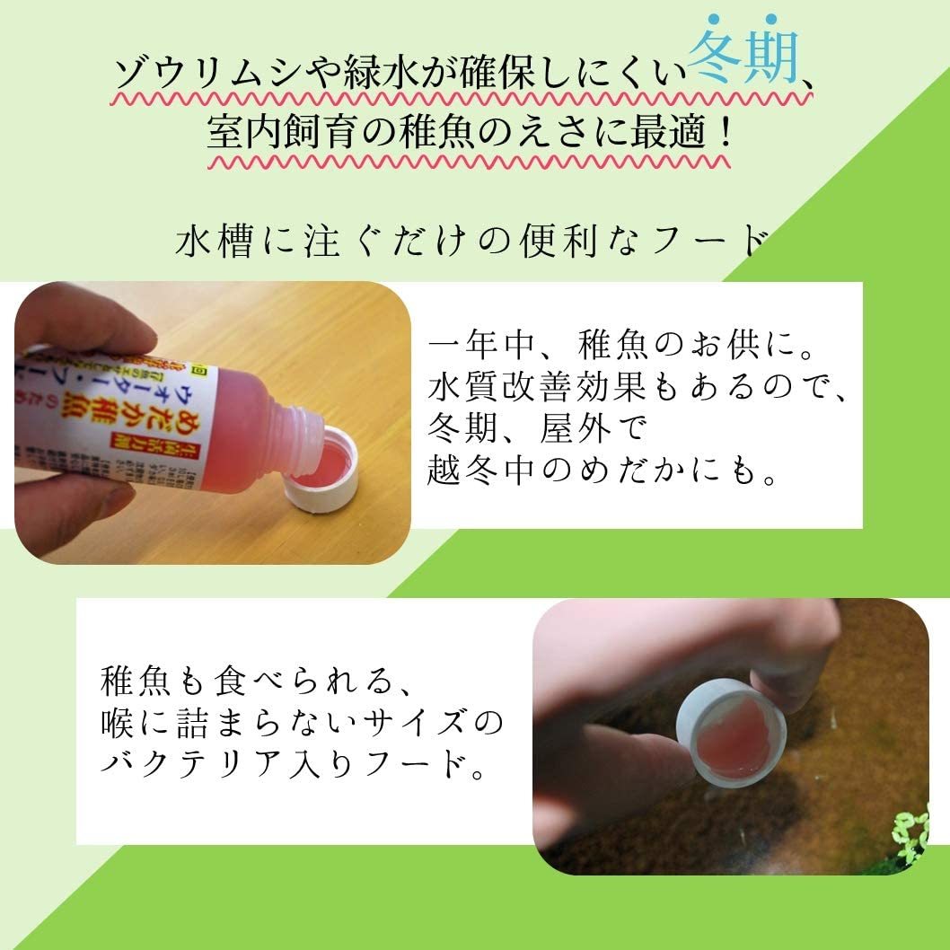 めだか稚魚のためのウォーター フード 0ml 5本セット Natural Gaz Org