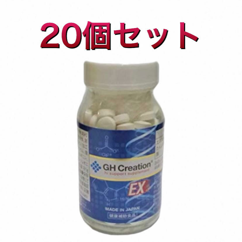 高速配送 GH Creation ジーエイチ クリエーション EX 300mg×270粒 お