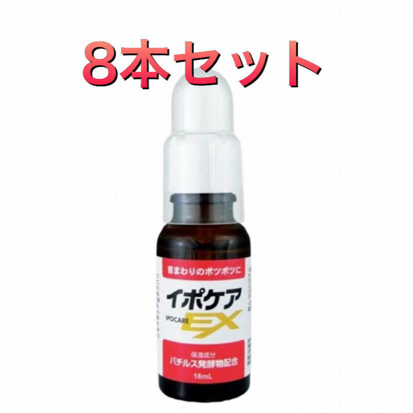 楽天市場】イポケアEX 18ml ×２本セット お肌のポツポツ悩みをすっきり解消 角質ケア 美容液 角質ケア イボ イボの悩み 角質取り いぼ 除去 イボ  角質 イボ取り 首 : 美健ストア